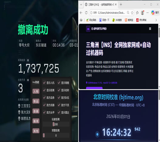 三角洲外挂有什么用透视自瞄效果